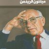 کتاب اندیشه‌های بنیادی میلتون فریدمن | انتشارات امین الضرب