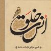 کتاب خلوت انس | انتشارات ارمغان طوبی