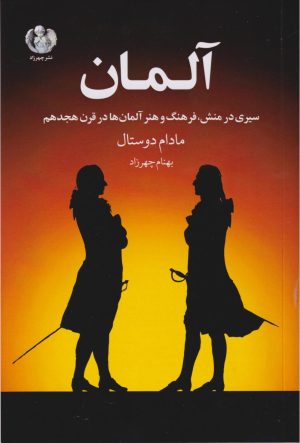 کتاب آلمان | انتشارات چهرزاد