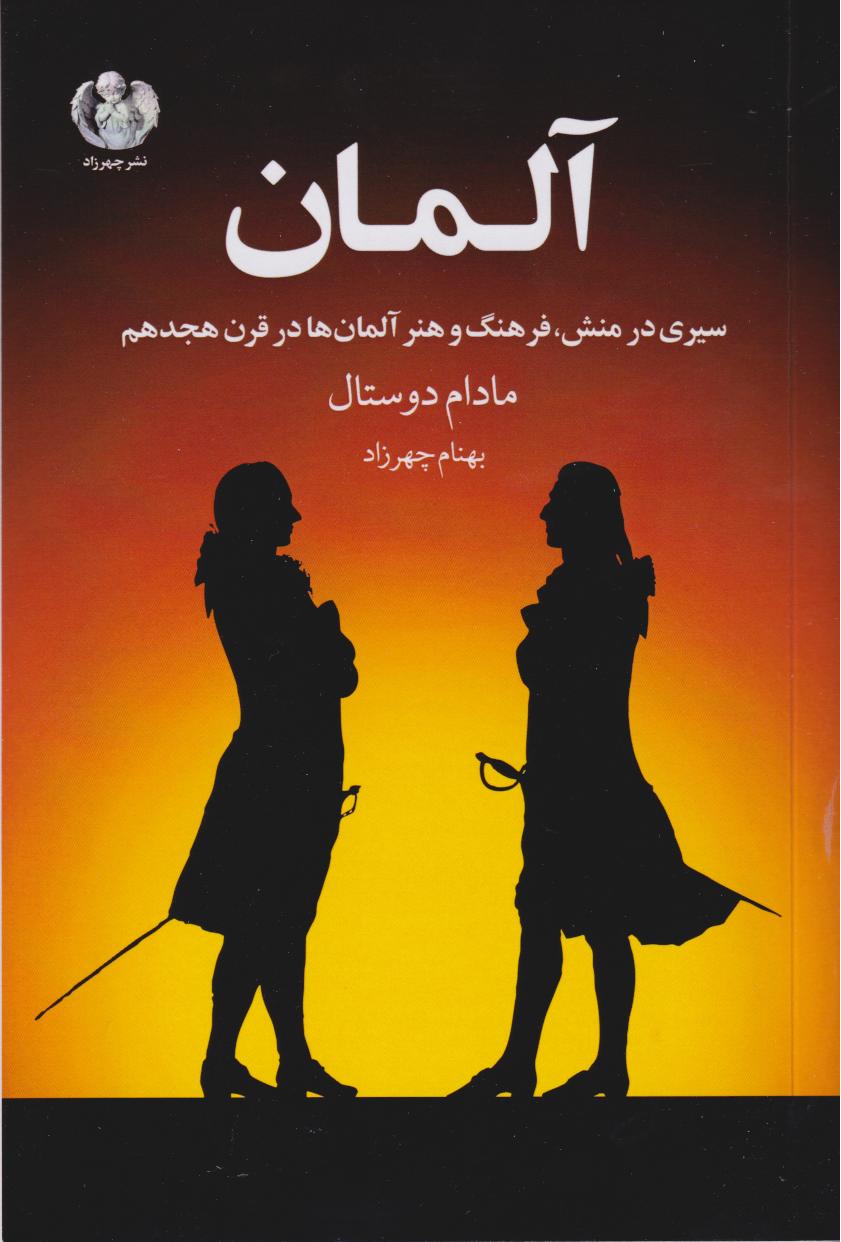 کتاب آلمان | انتشارات چهرزاد