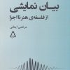 کتاب بیان نمایشی | انتشارات افراز