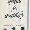 کتاب آشنایی با روش های تولید بانضمام ماشین کاری مدرن | انتشارات خدمات فرهنگی کرمان