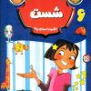 کتاب شست | انتشارات نشر غنچه