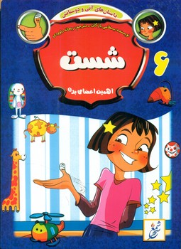 کتاب شست | انتشارات نشر غنچه
