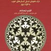 کتاب اثر لوسفیر | انتشارات دوران