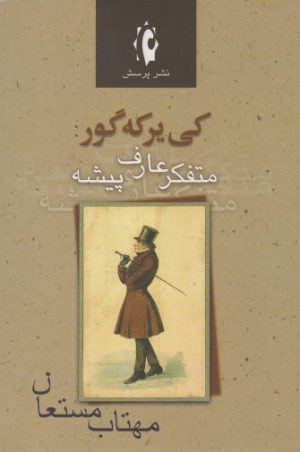 کتاب کی یرکه گور | انتشارات پرسش