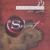 کتاب راز | انتشارات قاصدک صبا
