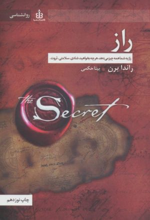 کتاب راز | انتشارات قاصدک صبا