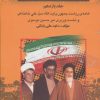 کتاب بیست و پنج سال در ایران چه گذشت؟ 11 | انتشارات امید فردا