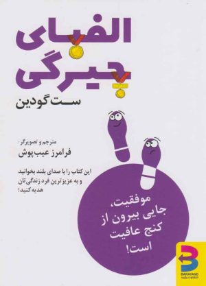 کتاب الفبای چیرگی | انتشارات برآیند