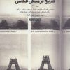 کتاب تاریخ فرهنگی عکاسی | انتشارات حرفه نویسنده