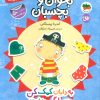 کتاب به دایان کمک کن روی لگن بنشیند | انتشارات افق