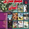 کتاب روش فیلم سازی آسان | انتشارات اشراقی