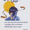 کتاب کتاب کار برای درمان وسواس | انتشارات وانیا