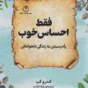 کتاب فقط احساس خوب | انتشارات فلسفه