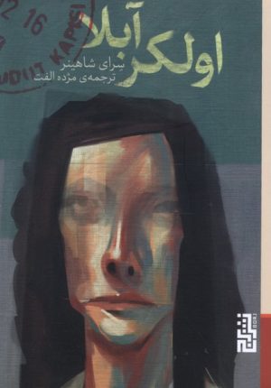 کتاب اولکر آبلا | انتشارات برج