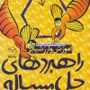 کتاب آموزش و ارزشیابی راهبردهای حل مساله | انتشارات یارمانا