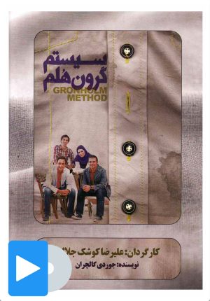 کتاب فیلم تئاتر سیستم گرون هلم | انتشارات بتهوون