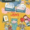 کتاب ماجرای زعفران | انتشارات پریان