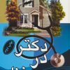 کتاب دکتر در منزل | انتشارات نشر پر