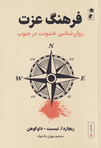 کتاب فرهنگ عزت | انتشارات نشر گاه