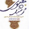 کتاب رشد معنوی | انتشارات خزه