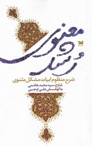 کتاب رشد معنوی | انتشارات خزه