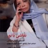 کتاب نقاشی با نور | انتشارات دیدآور