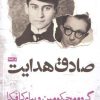 کتاب گروه محکومین و پیام کافکا | انتشارات آزاد مهر
