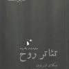 کتاب تئاتر روح | انتشارات شب خیز