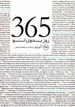 کتاب 365 روز بدون تو (2زبانه) | انتشارات عطر کاج
