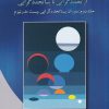 کتاب تئوری های سازمان و مدیریت از تجددگرایی تا پساتجددگرایی | انتشارات دوران