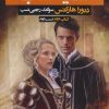 کتاب سایه شب 2 | انتشارات بهنام