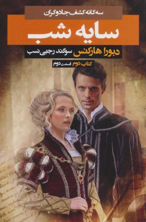 کتاب سایه شب 2 | انتشارات بهنام