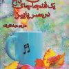 کتاب یک فنجان چای داغ در عصر پاییز | انتشارات آئی سا