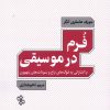 کتاب فرم در موسیقی | انتشارات چاو