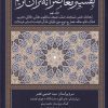کتاب تفسیر معاصرانه قرآن کریم (جلد نهم) | انتشارات سوفیا