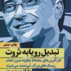 کتاب تبدیل رویا به ثروت | انتشارات نگاه نوین
