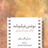 کتاب نوشتن فیلمنامه از آغاز تا انجام | انتشارات پارسیک