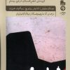 کتاب این جا چه می کنی، شاعر؟ | انتشارات خوانه