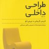 کتاب مرجع و مشخصات فنی طراحی داخلی | انتشارات کتابکده کسری