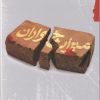 کتاب میراث خواران | انتشارات گام نو