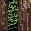 کتاب پاییز بهاریست که عاشق شده است | انتشارات سپیده باوران