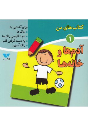 کتاب کتاب های من (1) | انتشارات ویژه نشر