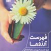 کتاب فهرست آرزوها | انتشارات مرو
