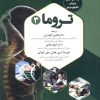 کتاب تروما 3 | انتشارات شهرآب