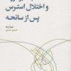 کتاب غلبه بر تروما و اختلال استرس پس از سانحه | انتشارات اسبار