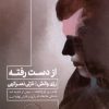 کتاب از دست رفته | انتشارات مرو