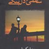 کتاب سهمی از دلتنگی | انتشارات شادان