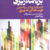 کتاب فرهنگ برنامه‌ریزی | انتشارات روزنه